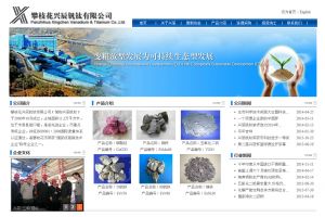 攀枝花興辰釩鈦有限公司